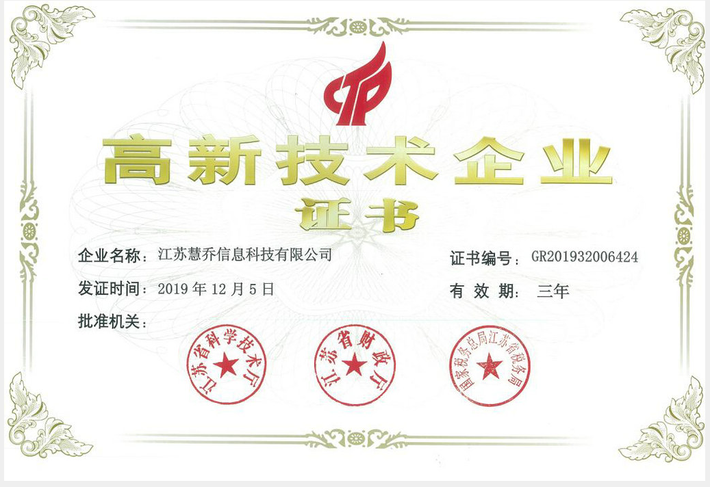 Wiicontrol Information Technology Co., Ltd. has been recognized as high-tech enterprise